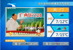 湖北卫视天气预报广告