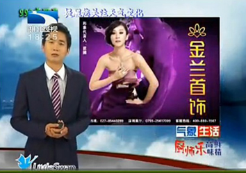 湖北经视《经视直播》之天气预报广告